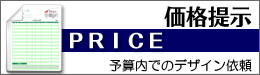 デザイン費用一覧